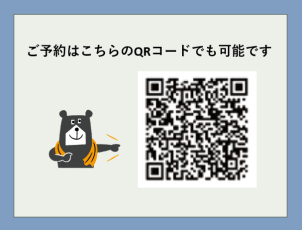 ★ご予約はこちら★からか上記のQRコードからご予約お願いいたします。