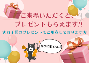 ご来場いただいた皆様へプレゼントをご用意しております！ぜひこの機会に一条をご体感ください‼