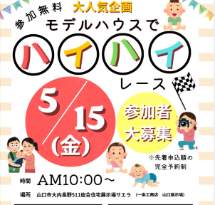 ハイハイレースご予約の確認のため、イベント担当者よりお電話をさせていただきます。
お名前、お電話番号のご入力をお忘れのないようにお願いいたします。