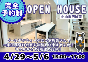 【32坪・3LDK】吹き抜けのある開放的な2階建て！白を基調とした内装やファミリークローゼットなど見所満載です！！こちらもGRAND SMARTシリーズ！