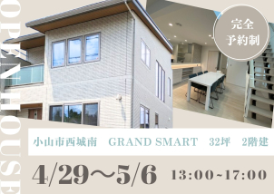 小山東ニュータウン展示場