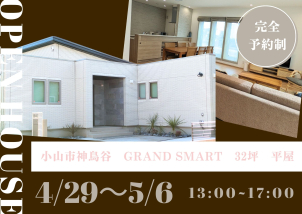 32坪・4LDKの平屋です！人気の平屋住宅をぜひご体感ください！！