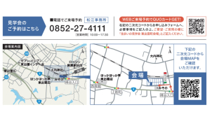 ご予約の際は、弊社ＨＰから来場予約もしくはお電話にてご予約お待ちしております。☎０８５２－２７－４１１１