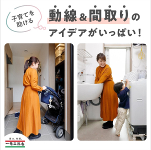 間取りのアイディアも沢山！