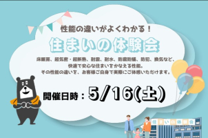 風速30メートルを体感！
災害から家族を守る住まいとは？