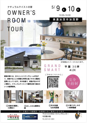 ほとんどが標準仕様！でも統一感があってまとまった雰囲気の良いデザインをご覧いただけます。家づくりの先輩から貴重なお話を聞いていただけます。