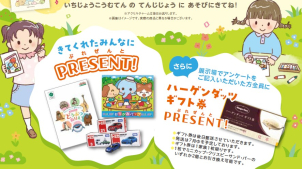 素敵なプレゼント盛りだくさんでお待ちしております☆