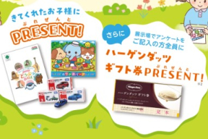 さらに来場プレゼントもご用意しております♪この機会にお気軽にご予約くださいませ♪