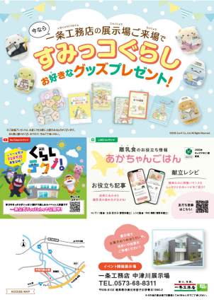 すみっコぐらしグッズをプレゼント