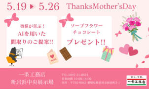 新居浜中央展示場
