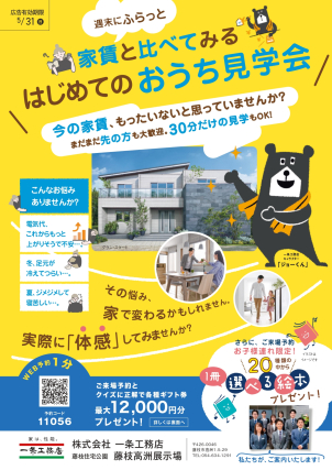 ご来場とクイズに正解でギフト券最大12,000円分プレゼント！
お子様連れには選べる絵本プレゼント！