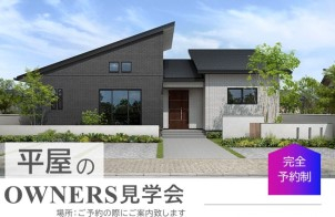 いわき南展示場