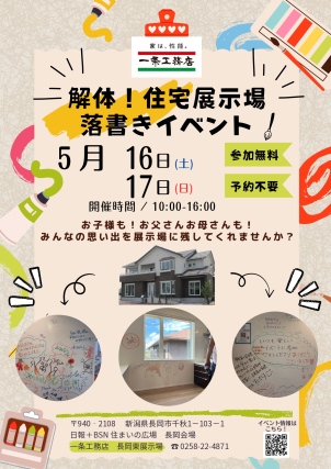 長岡東展示場