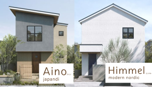 ⁺∔  北欧に和をとりいれた【アイノ】 ＆ 北欧王道スタイル【ヒンメル】  ⁺₊