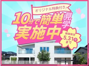 【5月末までの期間限定】ご来場いただいた方にはオリジナルグッズのプレゼントをご用意しております。