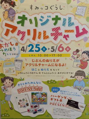 ぬりえをぬってアクリチャームにしよう！※数の限りがあります