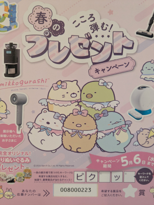 モデルハウスの中でキーワード探しもできます！抽選で・・