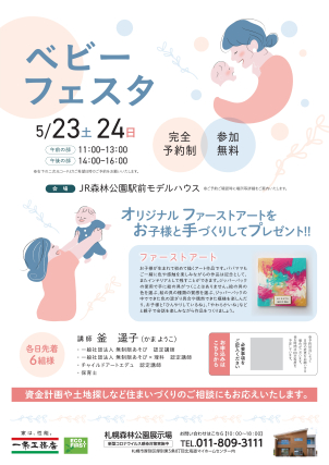 札幌森林公園展示場