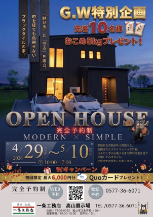 江名子町宿泊体験棟が開催中！