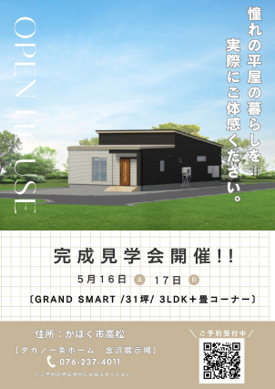 31坪　4～5人家族想定の平屋
３LDK＋畳コーナー

一条の平屋は31坪なのに、広い！！
超断熱＋全館空調＋全床暖房
【ひろびろ・快適】を実現！まずはご体感してみることをおススメします