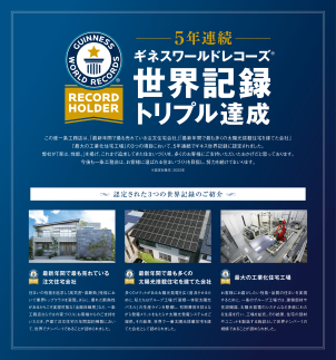 ５年連続トップを走り続ける一条工務店のリアル体験をしてみませんか。