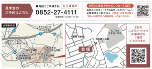 ご予約の際は、弊社HPから来場予約もしくはお電話にてご予約お待ちしております。
☎０８５２-２７-４１１１