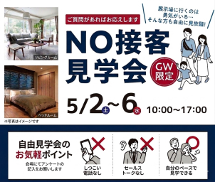 セールストークなし、ご質問にはお応えします！