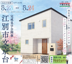 札幌平岡南展示場