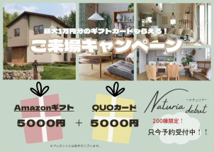 只今来場キャンペーン実施中！ご予約で来場されたお客様に最大1万円分のギフト券をプレゼント！