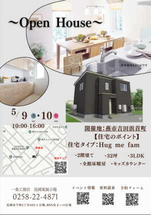 燕三条展示場
