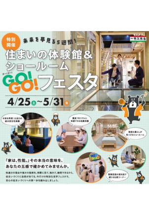 宮の沢東展示場