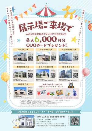 ご来場で、選べるノベルティもプレゼント！