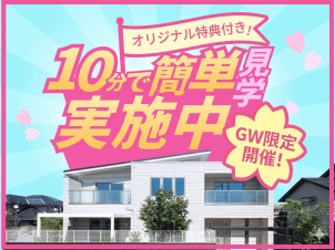 【GW中の期間限定】ご来場いただいた方にはオリジナルグッズのプレゼントをご用意しております。