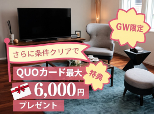 今ならWEBからのご予約＆タブレッドのクイズで全問正解いただくだけで、QUOカード6,000円プレゼント♪
