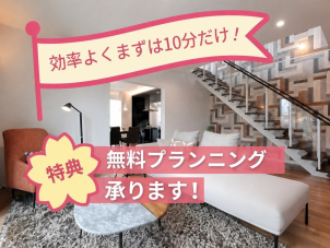 お客様にあわせたプランニングを無料プレゼント！まずはお気軽にお問合せください♪