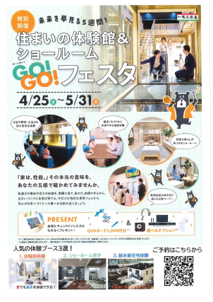 札幌平岡展示場