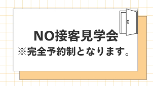 彦根展示場