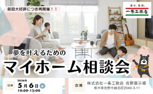 佐野展示場