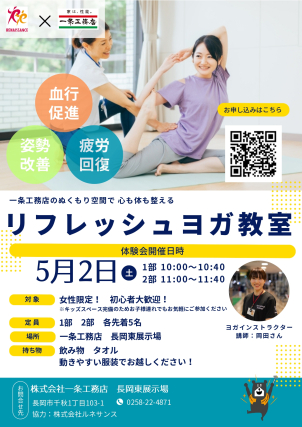 長岡東展示場