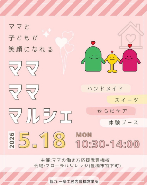 豊橋西展示場