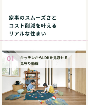 キッチンから見える開放的なリビングとこだわりの動線をご覧ください。