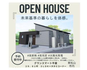 熊谷展示場