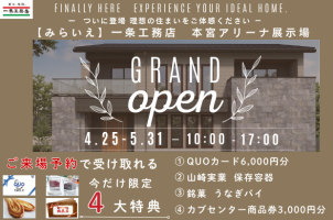 盛岡本宮アリーナ展示場
