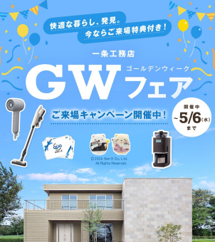 藤枝東展示場