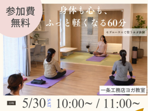 参加無料です！動きやすい服装でお越しください。
①10:00 ②11:00の2部構成です！