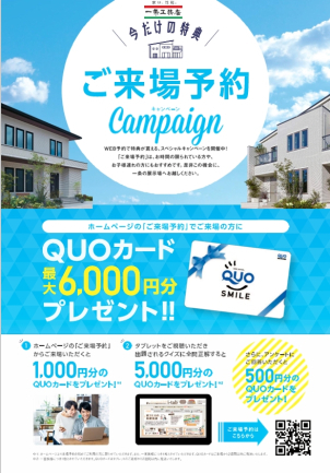 ご来場予約お待ちしております