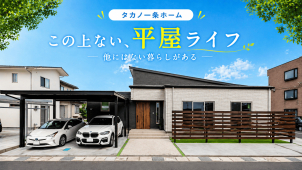 ワンフロアで家事も子育ても快適♪