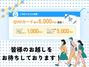 WEBからご予約＋タブレット内のクイズに答えてQUOカード最大6000円進呈中！
ぜひご予約ください！