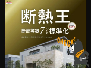 西尾展示場