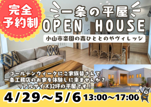 小山展示場